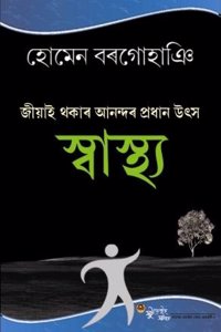 Jiyai Thakar Pradhan Utsa Swastha