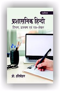 Prashashnik Hindi : Tipaan, Prarupan evom Patra-Lekhan