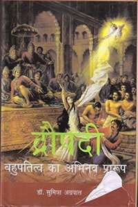 Dropadi( Bahupatitve Ka Abhinav Prarup) (Hindi)