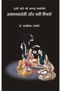 Barhavi Sadi Ki Kannad Kavayitriyan Aur Stree Vimarsh