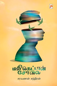 Madhikettan Solai /
