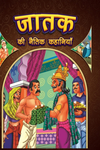Jataka Ki Naitik Kahaniyan