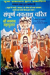 Sampurna Navnath Charitra Shri Navnath Mahapuran [Hardcover] Shri Shri 108 Shri Mahant Somnathji Maharaj [Hardcover] Shri Shri 108 Shri Mahant Somnathji Maharaj [Hardcover] Shri Shri 108 Shri Mahant Somnathji Maharaj [Hardcover] Shri Shri 108 Shri