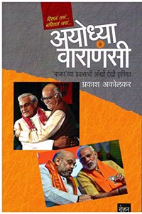Ayodhya Te Varanasi [paperback] Prakash Akolkar [Jan 01, 2022]...