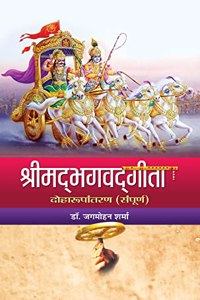 Shrimadbhagwadgita