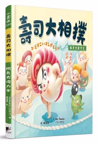 Sushi Sumo: Tuna Big Belly Warrior