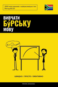 Вивчати бýрську мову - Швидко / Просто / Ефекm