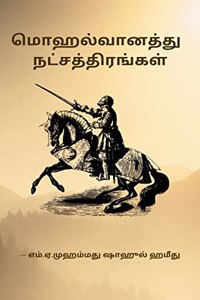 Mughal Vaanathu natchathirangal / à®®à®¹à®²à®µà®©à®¤à®¤ à®¨à®Ÿà®šà®¤à®¤à®°à®™à®•à®³