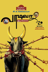 IRU PRAKASAM (short stories)