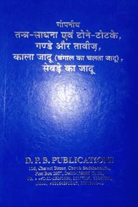 à¤—à¥‹à¤ªà¤¨à¥€à¤¯ à¤¤à¤¨à¥�à¤¤à¥�à¤°-à¤¸à¤¾à¤§à¤¨à¤¾ à¤�à¤µà¤‚ à¤Ÿà¥‹à¤¨à¥‡-à¤Ÿà¥‹à¤Ÿà¤•à¥‡, à¤—à¤£à¥�à¤¡à¥‡ à¤”à¤° à¤¤à¤¾à¤µà¥€à¤œà¤¼, à¤•à¤¾à¤²à¤¾ à¤œà¤¾à¤¦à¥‚ (à¤¬à¤‚à¤—à¤¾à¤² à¤•à¤¾ à¤šà¤²à¤¤à¤¾ à¤œà¤¾à¤¦à¥‚), à¤¸à¥‡à¤µà¤¡à¤¼à¥‡ à¤•à¤¾ à¤œà¤¾à