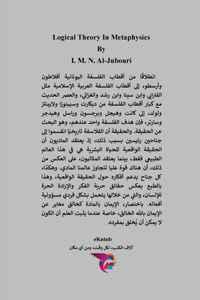 النظرية المنطقية الماورائية