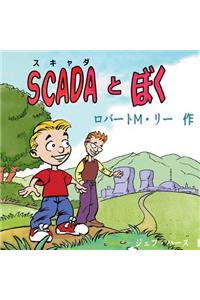 Scada and Me in Japanese