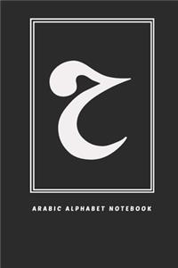 Arabic Alphabet Notebook: Lined notebook, 100 Page, 6 x 9 inches