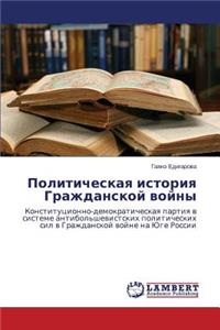 Politicheskaya istoriya Grazhdanskoy voyny