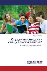 Studenty Segodnya - Spetsialisty Zavtra?