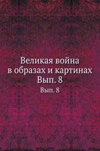Velikaya vojna v obrazah i kartinah
