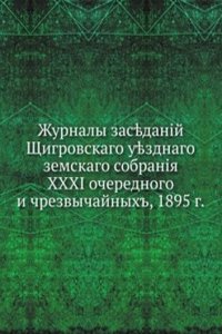 Zhurnaly zasedanij Schigrovskogo uezdnogo zemskogo sobraniya