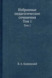 Izbrannye pedagogicheskie sochineniya