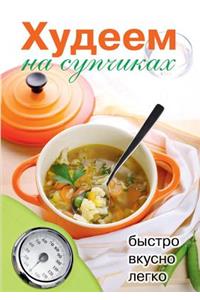 Lose Weight on the Soup