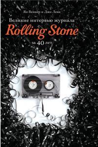 Great Interview with Rolling Stone Magazine in 40 Years