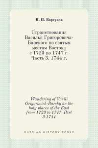 Странствования Василья Григоровича-Бар