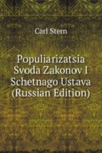 POPULIARIZATSIA SVODA ZAKONOV I SCHETNA