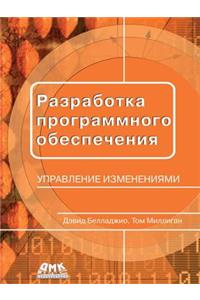 Разработка программного обеспечения. Уп