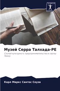 Музей Серра Талхада-Pe