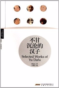 The Man Unwilling to Sink (Chinese Edition)