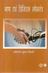 Bhasha evam Digital Loktantra (Hindi)