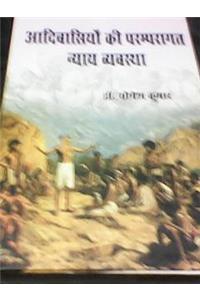 Aadivasiyoan Ki Paramparagath Nyay Vyavastha