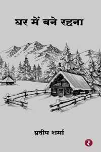 Ghar Mein Bane Rahna à¥¤ à¤˜à¤° à¤®à¥‡à¤‚ à¤¬à¤¨à¥‡ à¤°à¤¹à¤¨à¤¾