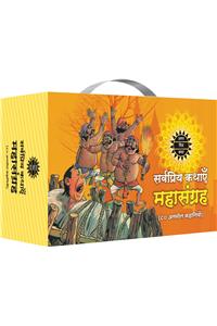 Sarv Priya Kathayein Mahasangraha.  Pack of 80 Titiles in Hindi