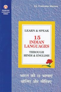 Learn & Speak 15 Indian Languages Through Hindi & English (à¤­à¤¾à¤°à¤¤ à¤•à¥€ 15 à¤­à¤¾à¤·à¤¾à¤�à¤‚ à¤¬à¥‹à¤²à¤¿à¤� à¤”à¤° à¤¸à¥€à¤–à¤¿à¤�)