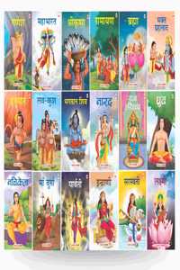 Story Books for Kids (Set of 18 Books) (Illustrated) (Hindi) - Mythology Books for Children - Krishna, Ganesha, Ramayana, Mahabharata, Hanuman, Brahma, Bhakta Prahlad, Luv-Kush, Shiva, Parvati, Lakshmi, Saraswati, Indrani, Durga, Nachiketa, Dhruva,