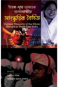 Cultural Diversity of the Ethnic Groups in North East India (Assamese)