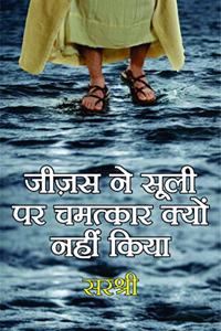 Jesus Ne Suli Par Chamatkar Kyun Nahi Kiya (Hindi)