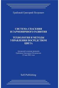 Tehnologija I Metody Upravlenija Posredstvom Cveta