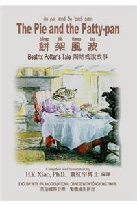 Pie and the Patty-Pan (Traditional Chinese)