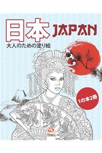 日本 - Japan - 1の本2冊