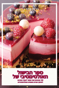 ספר הבישול האולטימטיבי של