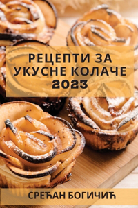 Рецепти за укусне колаче 2023