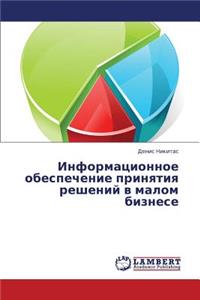 Informatsionnoe Obespechenie Prinyatiya Resheniy V Malom Biznese