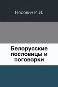 Belorusskie poslovitsy i pogovorki