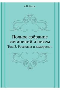 Полное собрание сочинений и писем