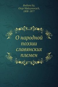 O narodnoj poezii slavyanskih plemen