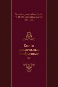 Knigi vremennye i obraznye