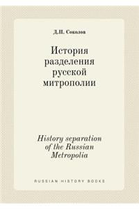 History Separation of the Russian Metropolia