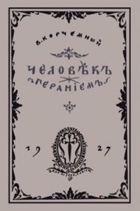 Chelovek s geraniem