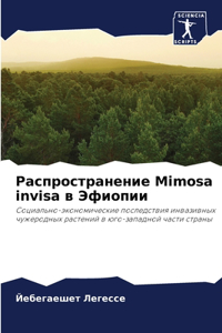Распространение Mimosa invisa в Эфиопии